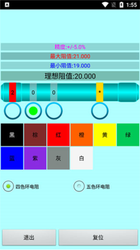 色环电阻计算器app