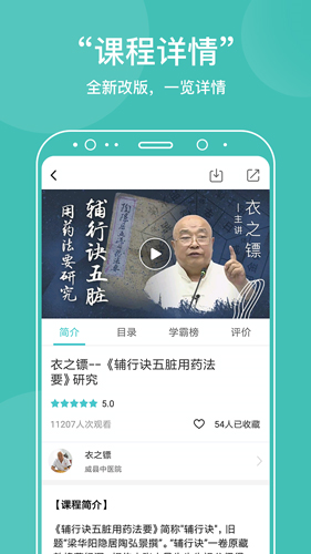 中医在线app