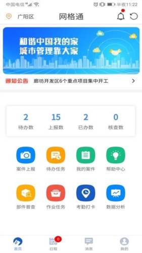 网格通app安卓版