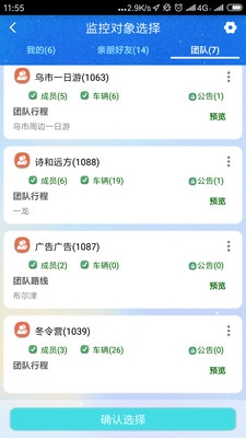 位动安行app