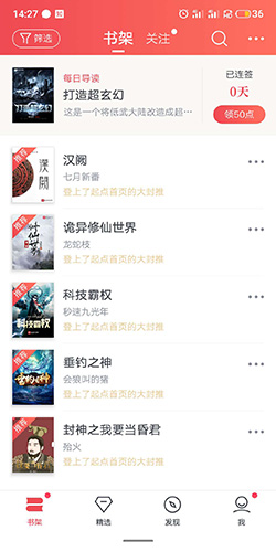 起点读书APP