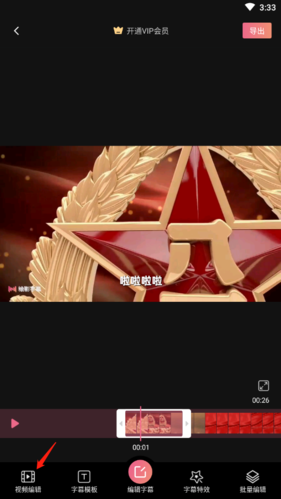 绘影字幕免费版