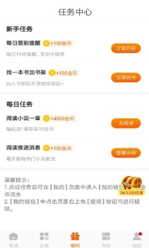 坚果免费阅读app