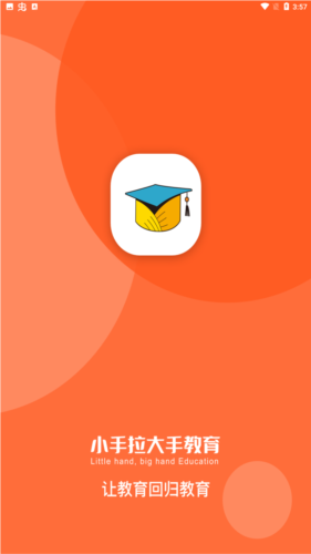 小手拉大手app安卓手机版