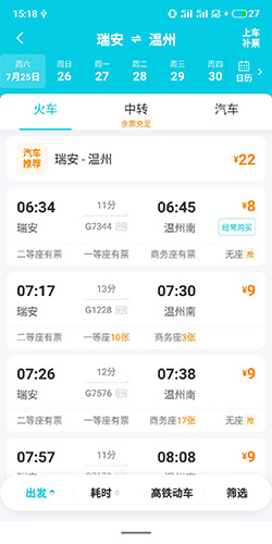 去哪儿火车票app