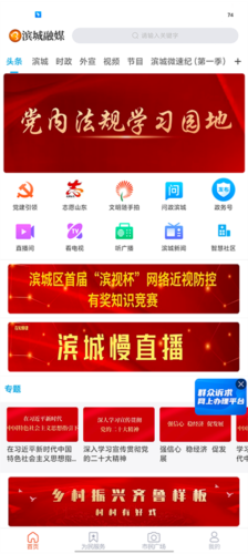 滨城融媒客户端app