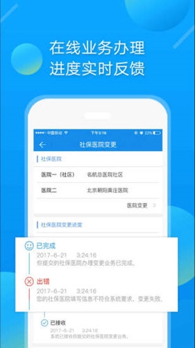 中智北京app最新版