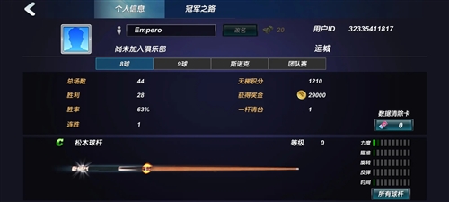 台球风云离线版