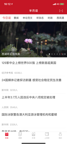 半月谈app客户端