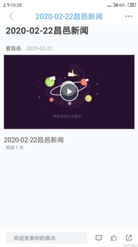 爱昌邑app
