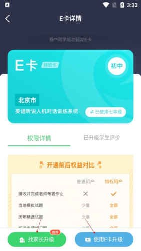 E听说中学学生端