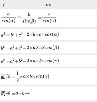 几何计算器手机版