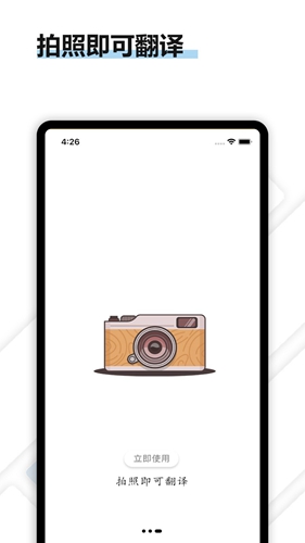 得力OCR文字识别app