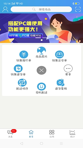 众联e管家app