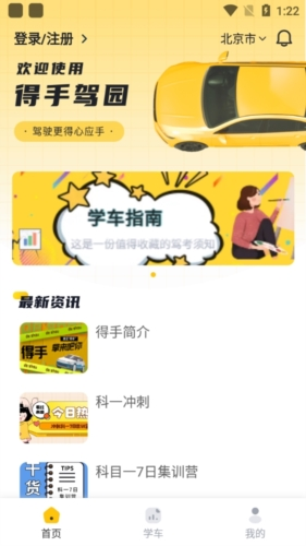 得手驾园学员端