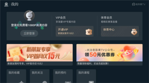 奇异果TV app