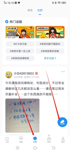 小白考研app