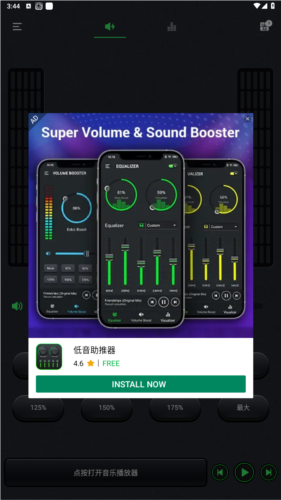 音量助推器app手机版