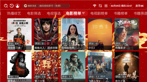 龙华4kapp电视盒子