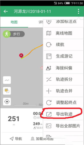 两步路户外助手app