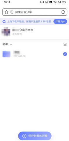 阿里网盘官方版