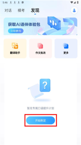 星火语伴app