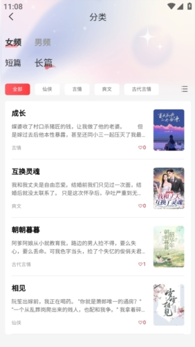 点文小说最新版