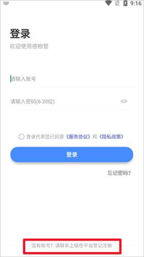 德物管app