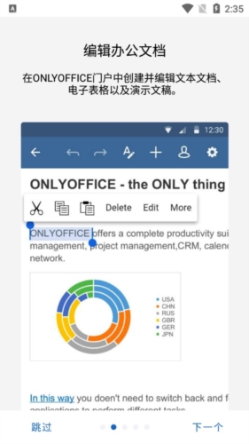 onlyoffice手机版