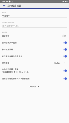 iprojection安卓中文版