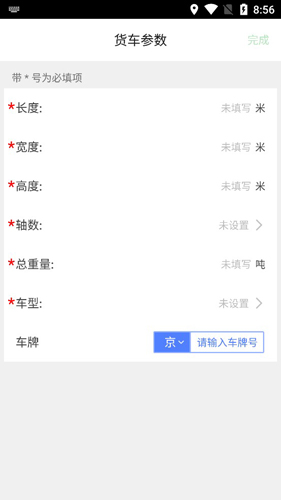 凯立德导航货车版