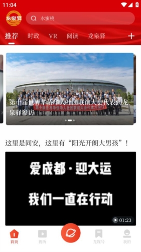 龙泉驿官方客户端