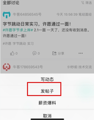 牛客网app