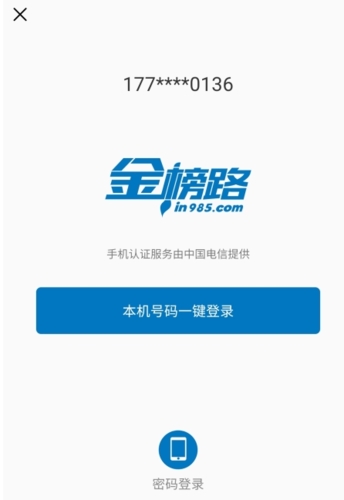 金榜路官方手机版app