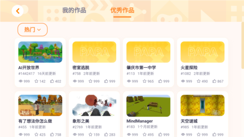 帕帕奇遇记3D动画编程