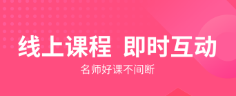 山香网校app最新版