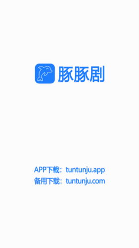 豚豚剧app动漫版