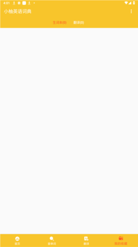 小柚英语词典app