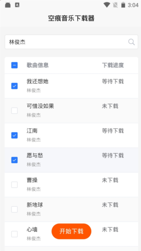 空痕音乐下载器app