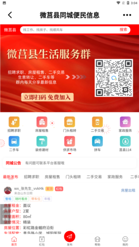 爱莒县官方客户端