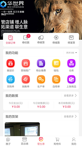 华世界商圈app