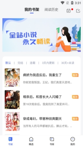 随阅小说大全app