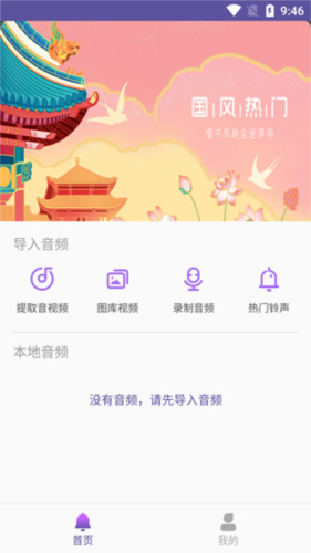 66铃声剪辑app