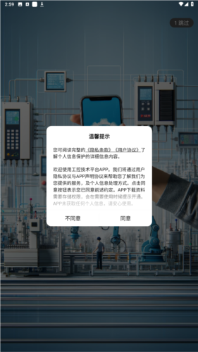 工控技术平台app免费版本