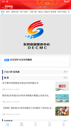 东阿融媒体app安卓版