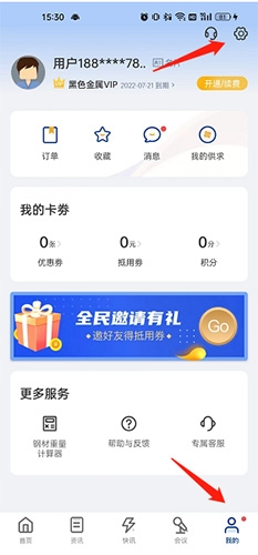 我的钢铁app手机版
