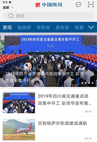 中国四川手机版