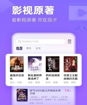 茄子免费小说阅读最新版