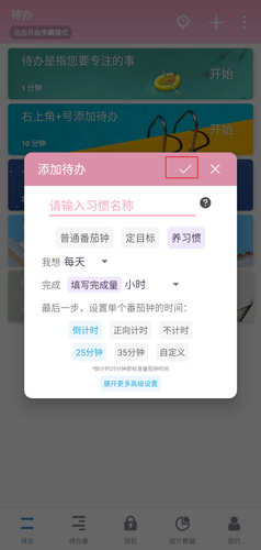 番茄ToDoapp