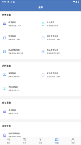 精臣进销存官方版